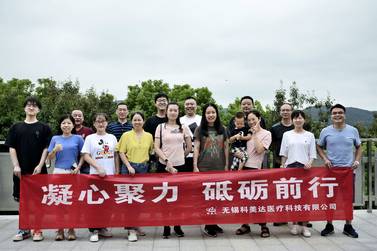 無錫科美達醫(yī)療科技有限公司 無錫科美達醫(yī)療科技有限公司